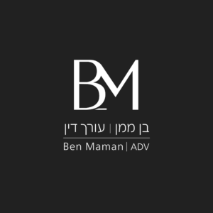 תמונה של כותב המאמר: <b>עו"ד בן ממן</b> 